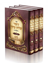 קיצור שו"ע המשולב ג' כרכים באידיש