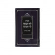 קונטרס לא תעשה לך תמונה - לשה"ק-אידיש s/c