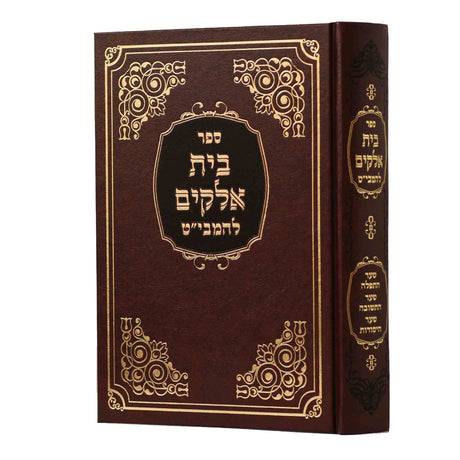 בית אלקים מבי"ט - מהדורת אוצר הספרים