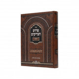 פרדס הצדיקים - הלל