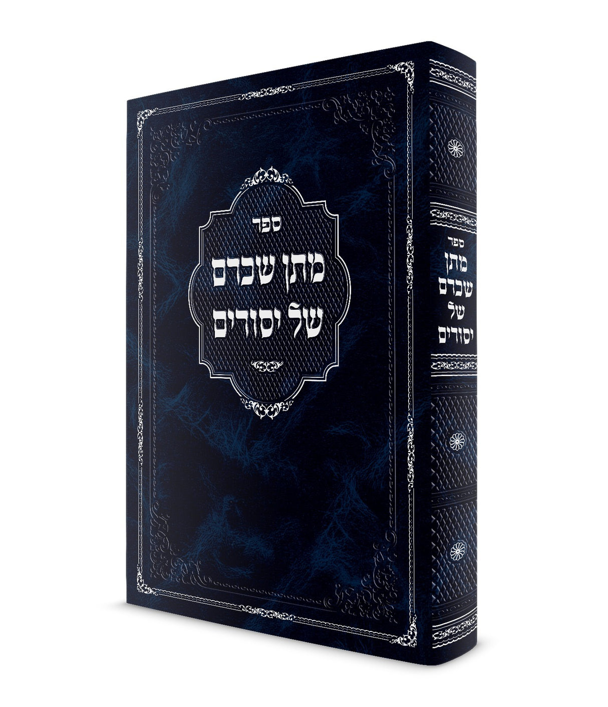 מתן שכרן של יסורים