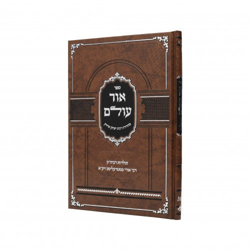 אור עולם - תולדות השרף מסטרעליסק