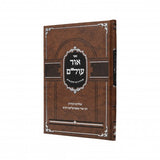 אור עולם - תולדות השרף מסטרעליסק