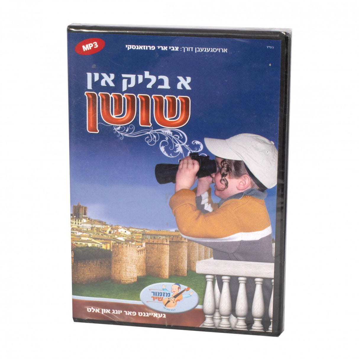 א בליק אין שושן / A Blik In Shushan -USB