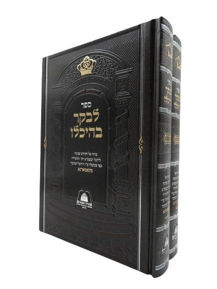 לבקר בהיכלו ב"כ - קאמארנא