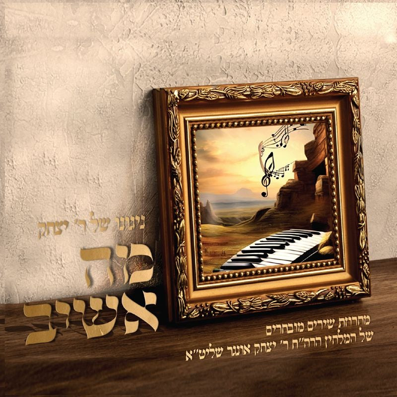 Ma Ashiv USB Yitzchok Ungar