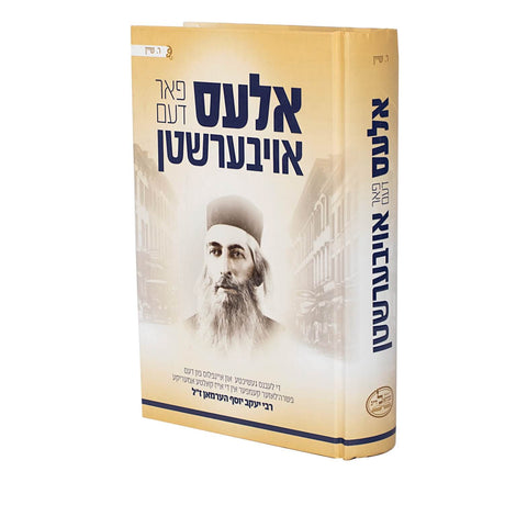 אלעס פאר דעם אויבערשטן