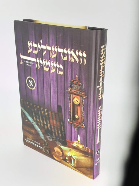 וואונדערליכע מעשיות ח"א - אידיש