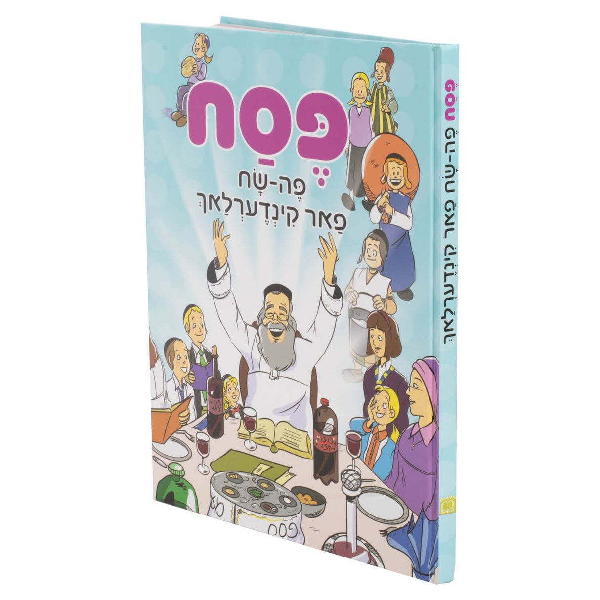 פסח פה-שח פאר קינדערלאך