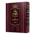 פרי הארץ - אגרות קודש עם ביאור פריו מתוק