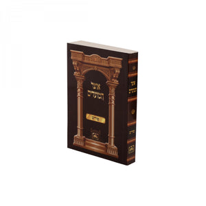 פורים - ד' פרשיות  ספרים