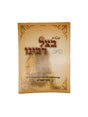 בצל רבינו - עבודת הקודש של הרה"ק מסאטמאר בימי הפורים