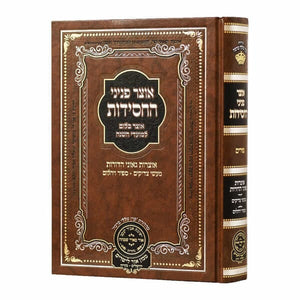 פורים - ד' פרשיות  ספרים