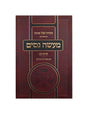 הגדה מעשה נסים החדש - עם באורים והערות
