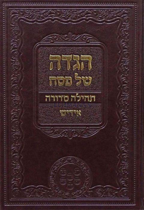הגדה תהילה סדורה - אידיש PU Brown