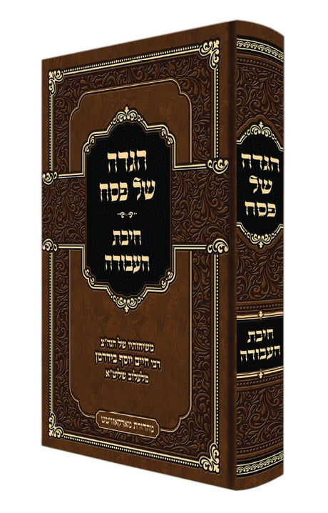 הגדה חיבת העבודה