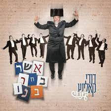 Dudi Kalish-Kinder Choir USB_48549_.jpg