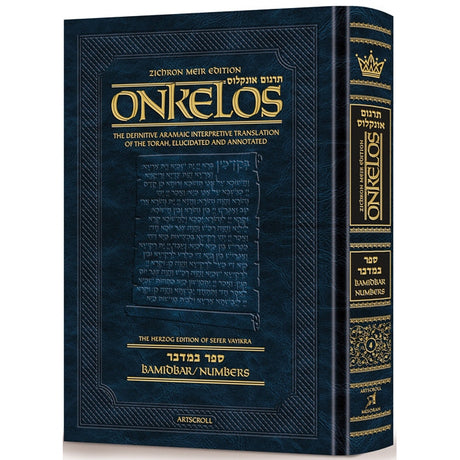 Zichron Meir Edition of Targum Onkelos - Bamidbar