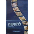 הלכות שבת למעשה -תשובות לשאלות המצויות בשבת -הרב פאלק c/s