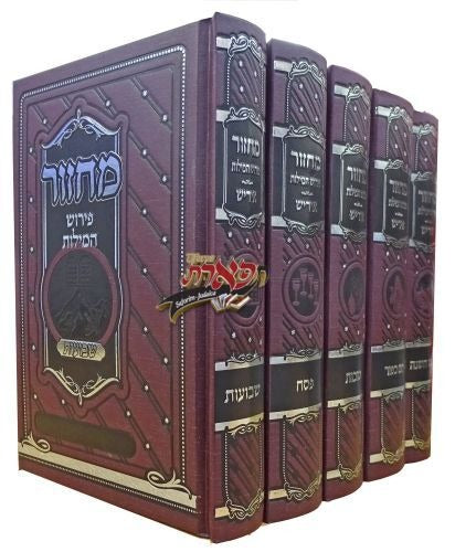 מחזור פירוש המילות אידיש בינוני ה"כ ספרד - מאירות Maroon
