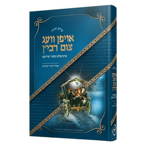 סיפורי צדיקים