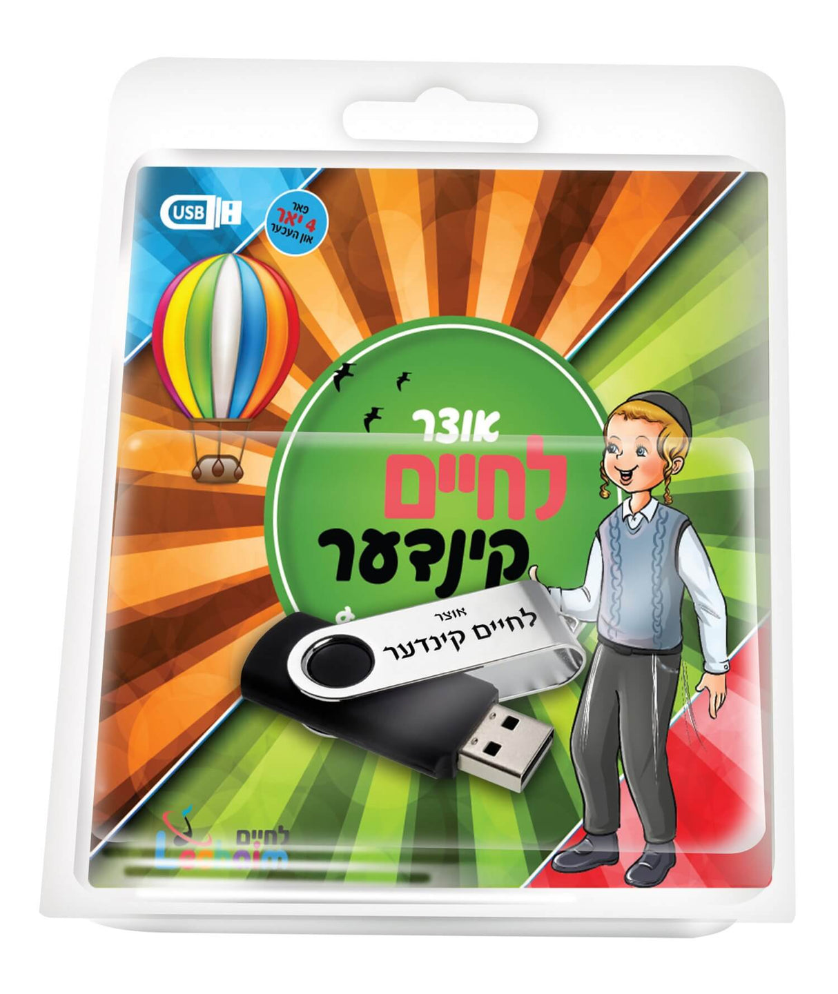 אוצר לחיים קינדער