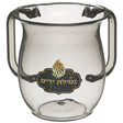 Acrilic Washing Cup 13 cm - Breslov Style