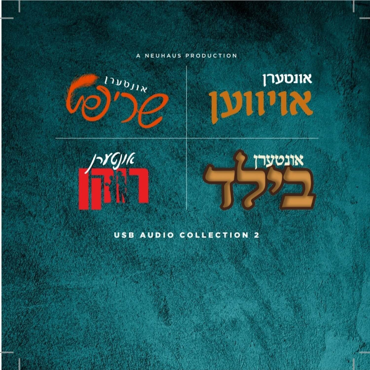 אונטערן - 2 USB Audio Collectio 2