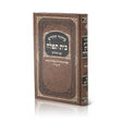 סדור בית תפלה לבתי כנסת אשכנז עם תהלים