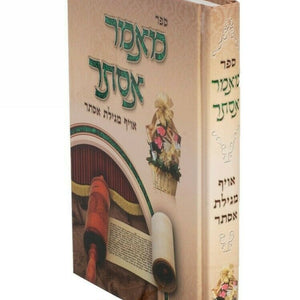 פורים - ד' פרשיות  ספרים