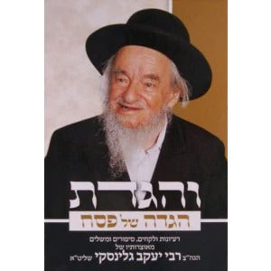 הגדה והגדת ר' יעקב גלינסקי