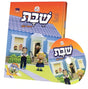שבת מיט די קינדער וועלט -אידיש + CD