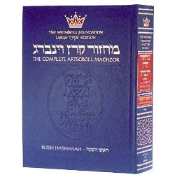 Machzor RH Ashkenaz LARGE TYPE