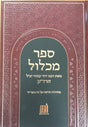 מכלול להרד"ק - מכון שלמה אומן
