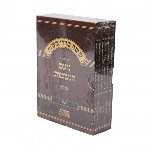 משניות נועם הנשמות - זרעים - ו"כ כיס אידיש