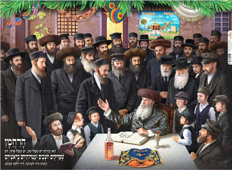 פוסטר/Poster To Hang In The Sukkah צדיקים יושבים ועטרותיהם בראשיהם