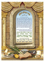 Laminated Poster 20" x 28"- Netilat Lulav