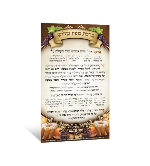 ברכת מעין שלש כיס