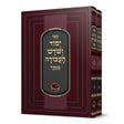 יסוד ושורש העבודה ב"כ - מכון אור החיים