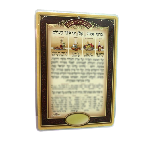 ברכת מעין שלוש גדול דף אחד - וקסברגר