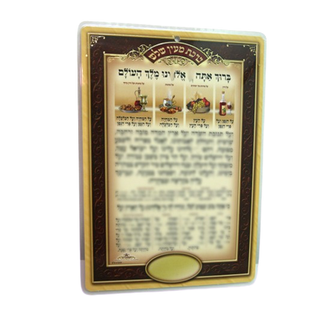 ברכת מעין שלוש גדול דף אחד - וקסברגר