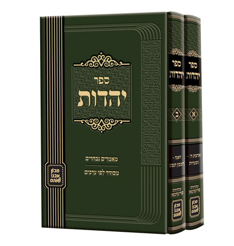 ספר יהדות - מכון אבני שוהם