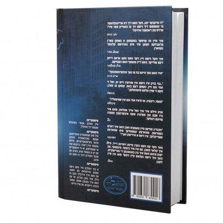 מיסטעריעז - אידיש