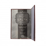 יזכור אהבתם - מקומות הקדושים - פולין אונגארן חלק א - 17 ס"מ