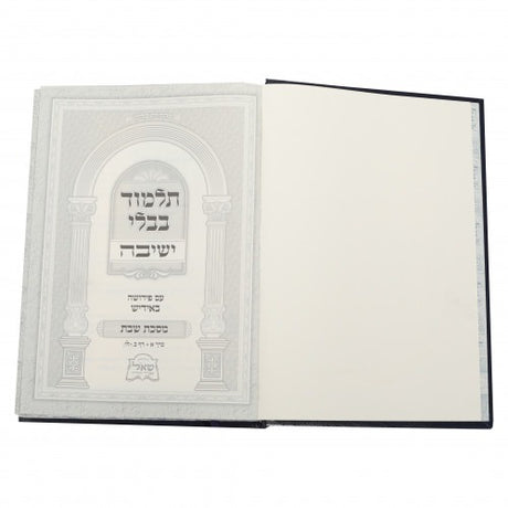 מסכת שבת ישיבה עם פירושה באידיש - חלק א