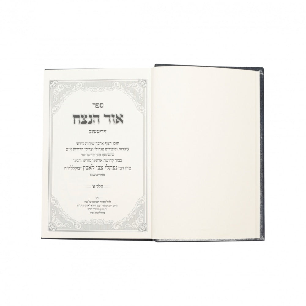 אור הנצח - סיפורים חלק א