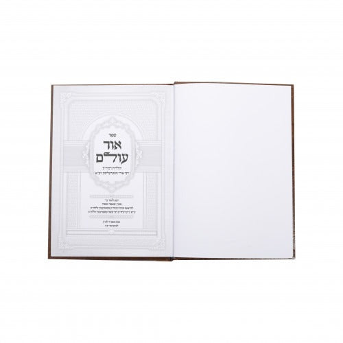 אור עולם - תולדות השרף מסטרעליסק