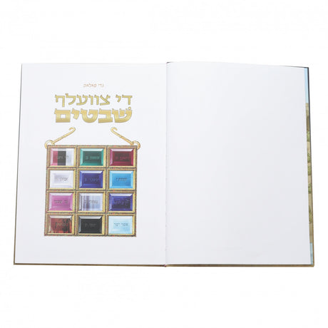 די צוועלעף שבטים