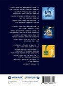 The Malei Simcha Collection (USB)