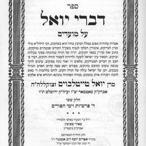 פורים - ד' פרשיות  ספרים